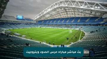 بث مباشر مباراة حرس الحدود وبتروجيت